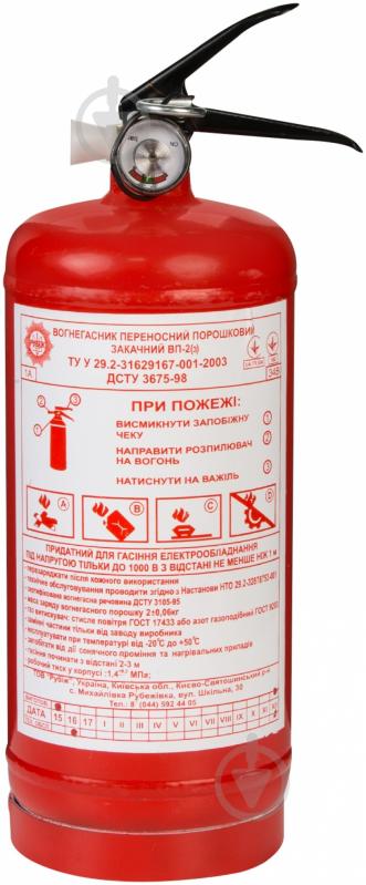 Огнетушитель порошковый ОП-2 - фото 1 Огнетушитель порошковый ОП-2 - фото 1