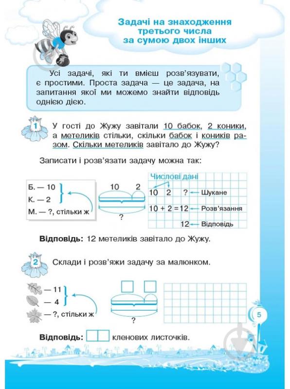 Книга Вчуся розв'язувати задачі. 2 клас - фото 2