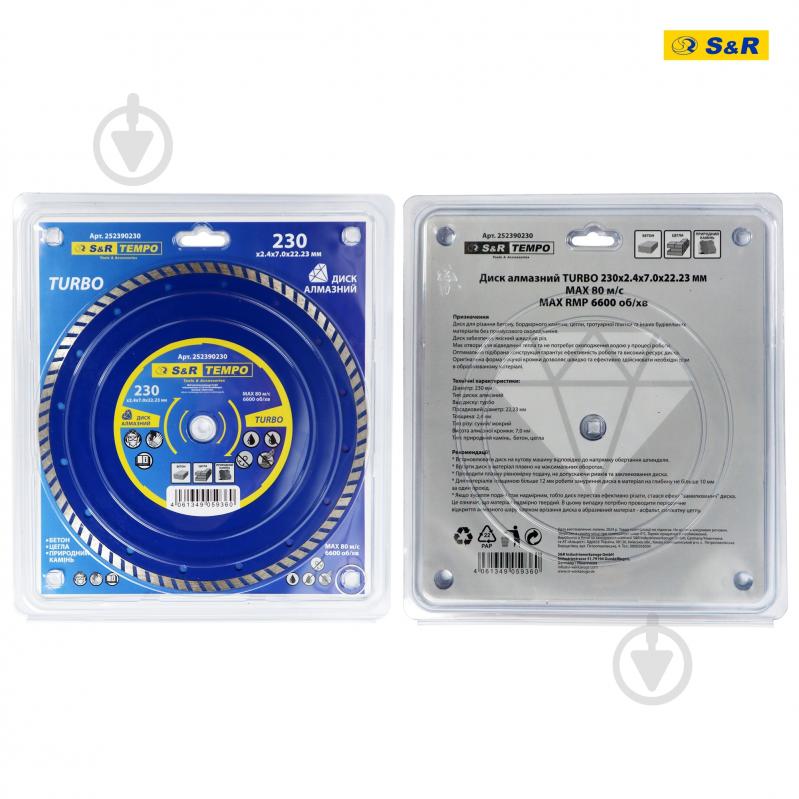 Диск алмазный отрезной S&R Tempo 230x3,1x22,2 252390230 - фото 6 Диск алмазный отрезной S&R Tempo 230x3,1x22,2 252390230 - фото 6
