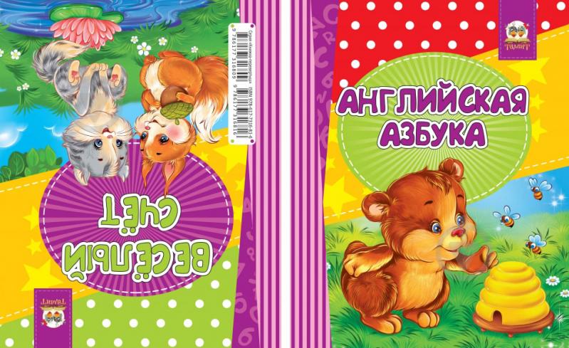 Книга Лілія Гуменна «Английская азбука-Веселый счет» 978-617-7316-81-6 - фото 1