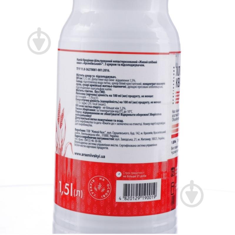 Квас Арсеніївський живой 1,5 л - фото 2