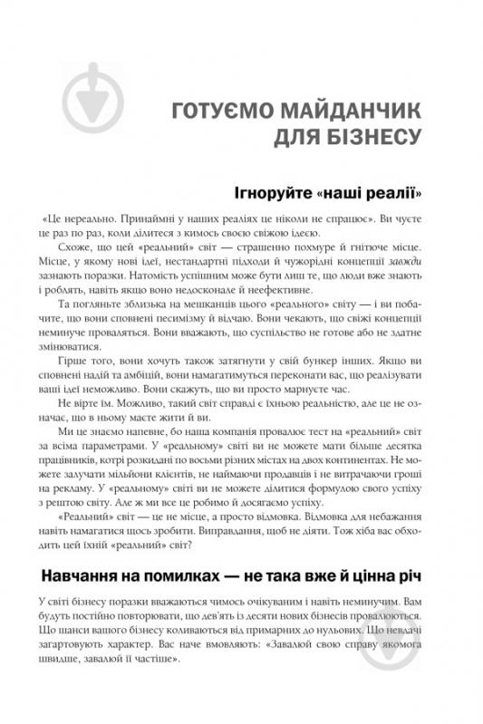 Книга Джейсон Фрайд «Rework. Ця книжка змінить ваш погляд на бізнес» 978-617-12-0455-3 - фото 8