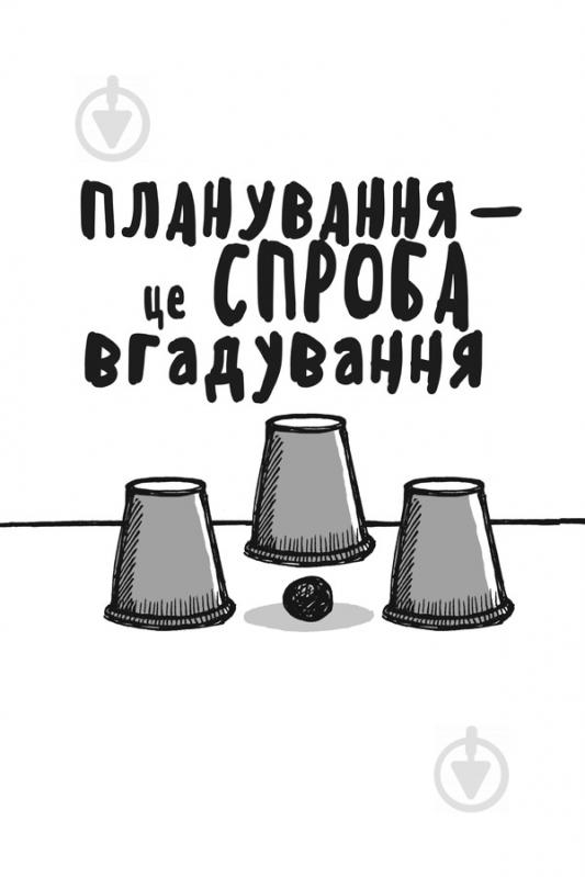 Книга Джейсон Фрайд «Rework. Ця книжка змінить ваш погляд на бізнес» 978-617-12-0455-3 - фото 9