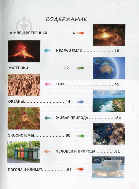 Книга Татьяна Жабская «Наша планета» 978-617-7316-38-0 - фото 2