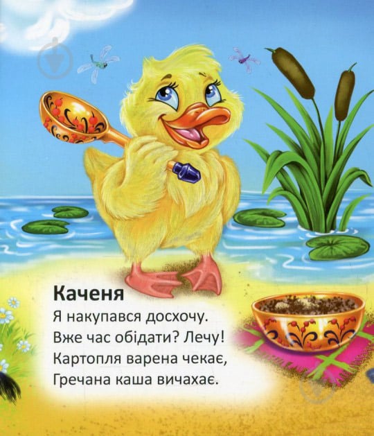 Книга Ринат Курмашов «Хто що їсть» 978-617-7341-20-7 - фото 3