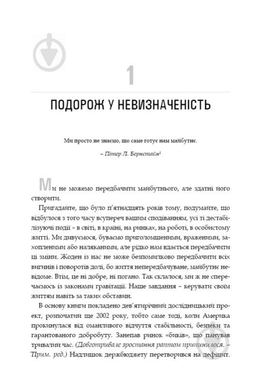 Книга Джим Коллинз «Величні за власним вибором» 978-617-7279-41-8 - фото 3