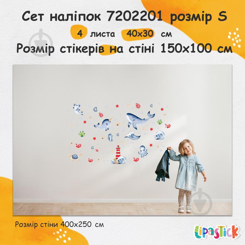 Декоративная наклейка Lipastick Морские жители 120x40 см - фото 3