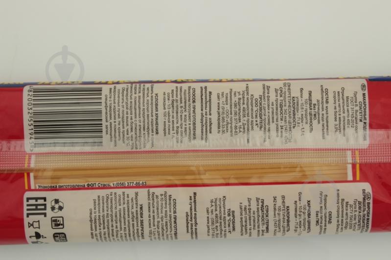 Спагетти ТМ Ярка 450 г - фото 3