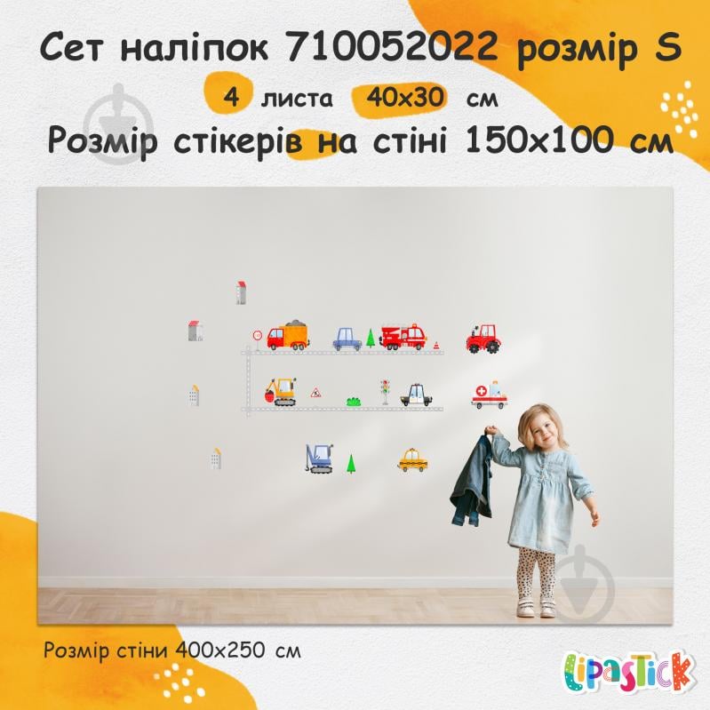 Декоративная наклейка Lipastick Маквин и тачки 120x40 см - фото 10