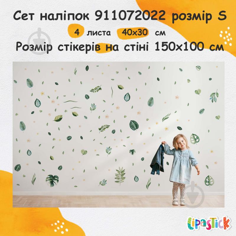 Декоративна наліпка Lipastick Листя 120x40 см - фото 11