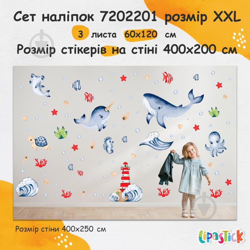 Декоративная наклейка Lipastick Морские жители 120x180 см - фото 5