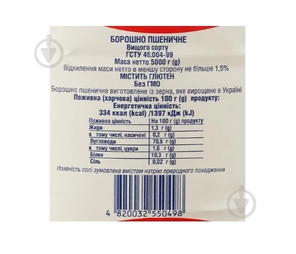 Борошно пшеничне ТМ Ярка 5 кг - фото 2