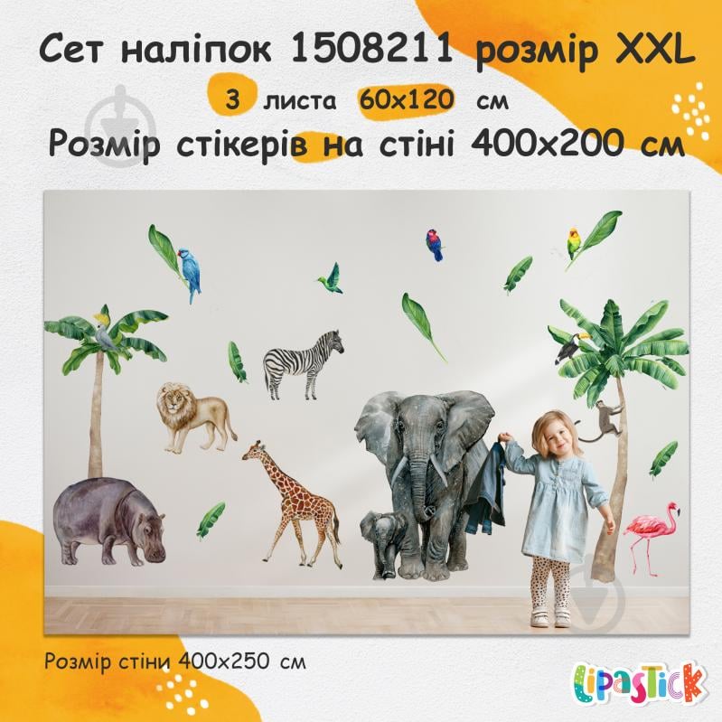 Декоративная наклейка Lipastick Тропические животные 120x180 см - фото 10