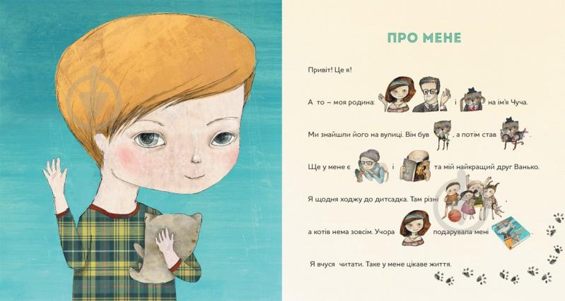 Книга Ірина Цилык  «Таке цікаве життя» 978-617-679-126-3 - фото 2