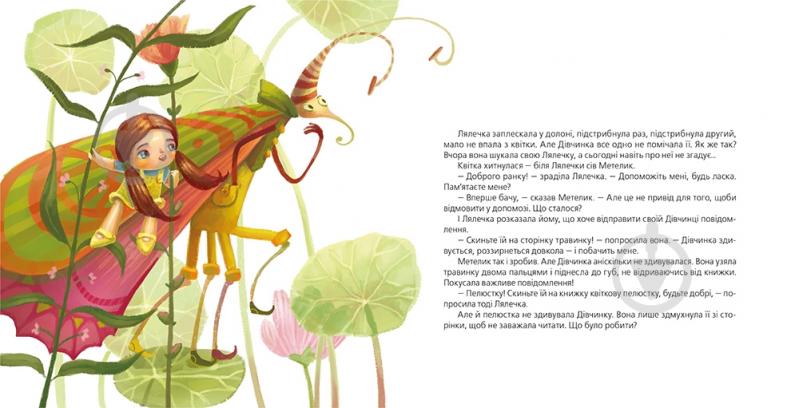 Книга Галина Вдовиченко «Засинай. Прокидайся» 978-617-679-148-5 - фото 5