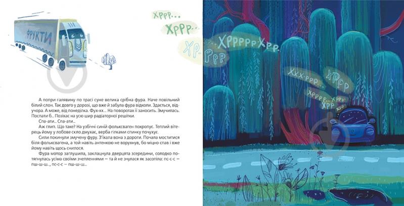 Книга Галина Вдовиченко «Засинай. Прокидайся» 978-617-679-148-5 - фото 3