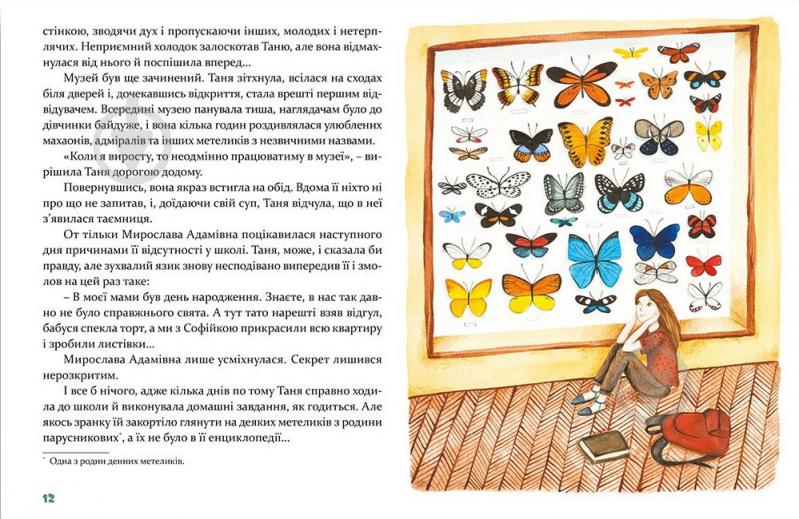 Книга Ірина Цилык  «МІСТОрія однієї дружби» 978-617-679-168-3 - фото 2