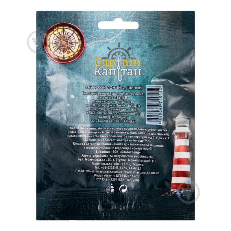 Анчоуси Captain солоно-сушений - фото 2