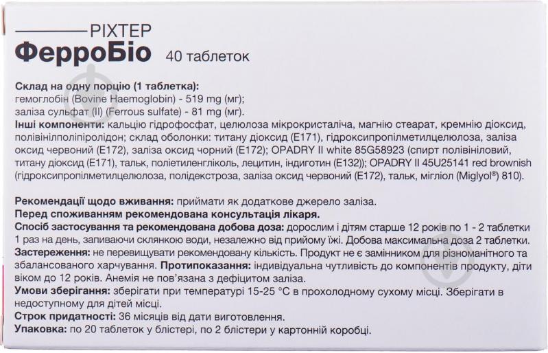 Ріхтер ферробіо №40 (20х2) таблетки - фото 2