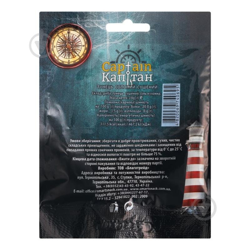 Тунець Captain солоно-сушений - фото 2