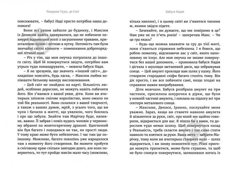 Книга Марина Рибалко  «Марічка і Червоний король. Подорож туди, де сніг» 978-617-679-213-0 - фото 3