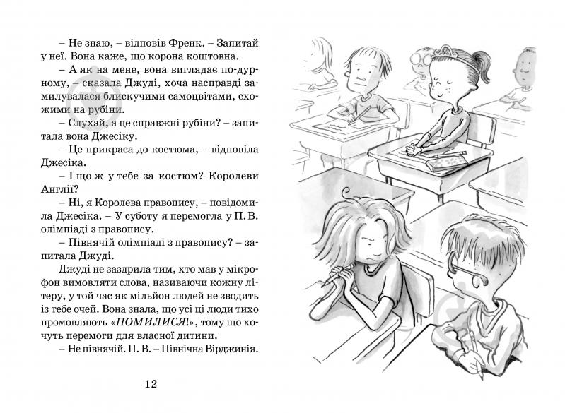 Книга Мэган МакДональд  «Джуді Муді стає знаменитою» 978-617-679-200-0 - фото 2