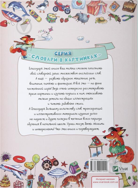 Книга «Моя первая 1000 английских слов» 978-617-690-124-2 - фото 3