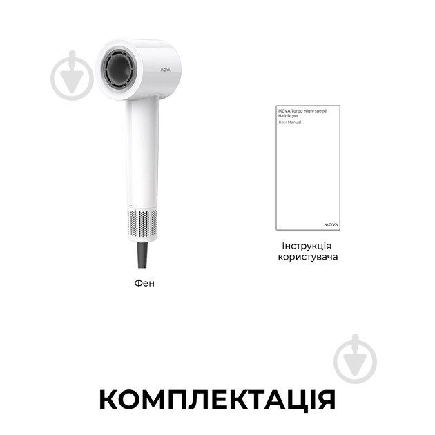 Фен MOVA Turbo White (AHD11C-WH) - фото 9