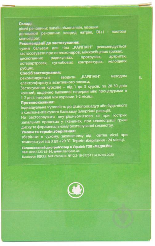 Каріпаїн №10 у флак. порошок 10 мл - фото 2