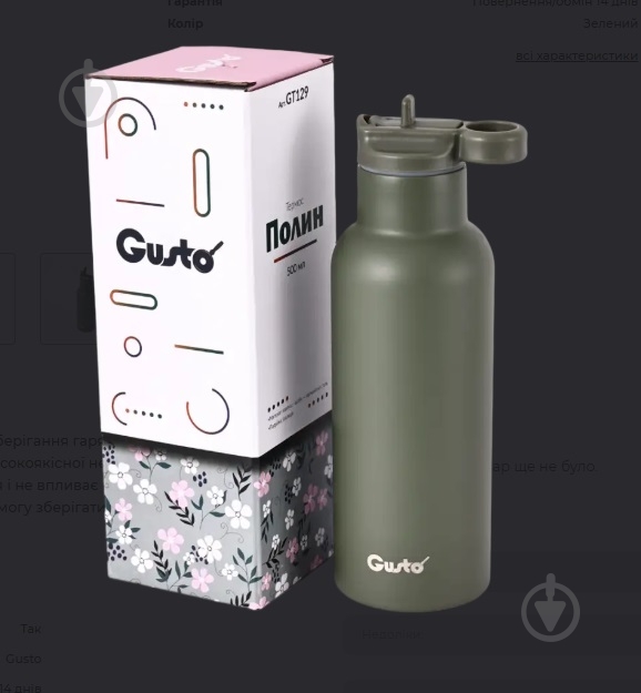 Термос Gusto Полынь 500 мл - фото 4 Термос Gusto Полынь 500 мл - фото 4