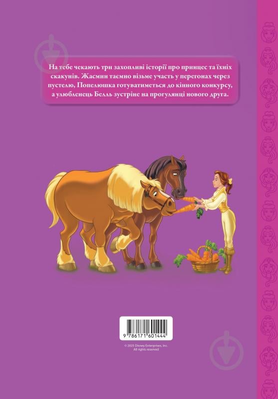 Книга «Королівські чемпіони. Магічна колекція» 9786171601444 - фото 2 Книга «Королівські чемпіони. Магічна колекція» 9786171601444 - фото 2