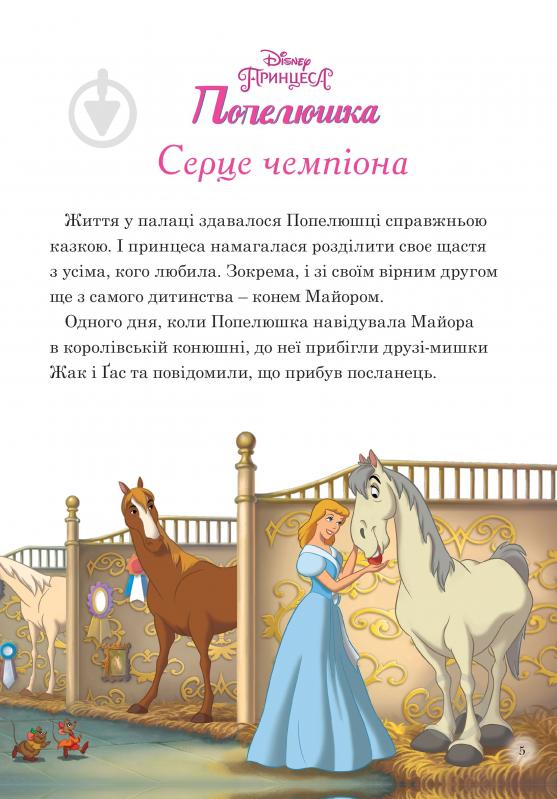 Книга «Королівські чемпіони. Магічна колекція» 9786171601444 - фото 4 Книга «Королівські чемпіони. Магічна колекція» 9786171601444 - фото 4