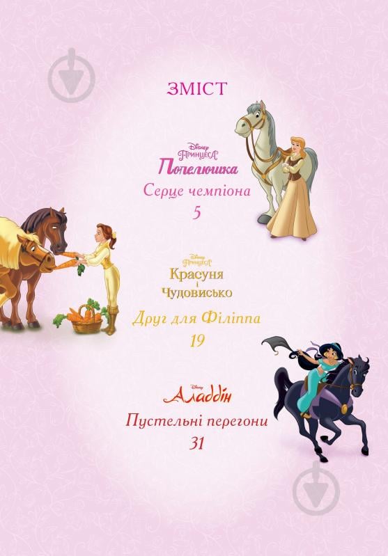 Книга «Королівські чемпіони. Магічна колекція» 9786171601444 - фото 3 Книга «Королівські чемпіони. Магічна колекція» 9786171601444 - фото 3
