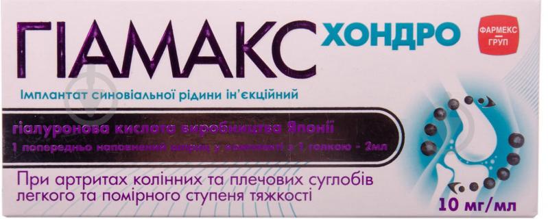 Гиамакс хондро для инъекций 10 мг/мл в шприце раствор 2 мл - фото 1