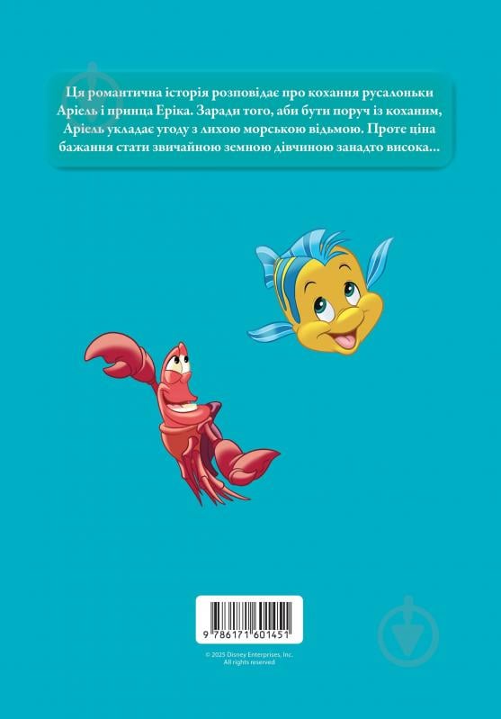 Книга «Русалонька. Магічна колекція» 9786171601451 - фото 2 Книга «Русалонька. Магічна колекція» 9786171601451 - фото 2