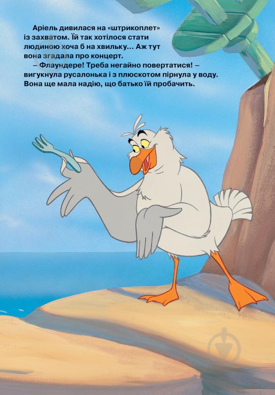 Книга «Русалонька. Магічна колекція» 9786171601451 - фото 4 Книга «Русалонька. Магічна колекція» 9786171601451 - фото 4