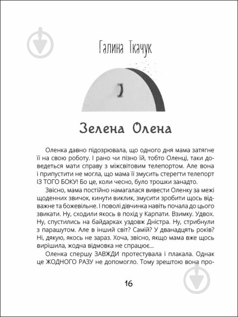 Книга «Котигорошка. Заплутані казки» 978-617-097-093-0 - фото 4