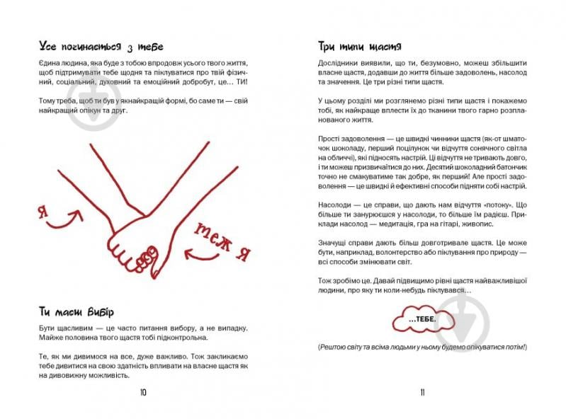 Книга «Будь щасливим бути собою. Твій дієвий порадник» 978-617-097-105-0 - фото 2