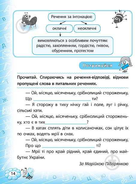 Книга Т.І. Яцук «Тренажер з української мови. 4 клас» 978-966-284-037-7 - фото 3