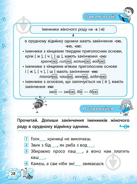 Книга Т.І. Яцук «Тренажер з української мови. 4 клас» 978-966-284-037-7 - фото 4