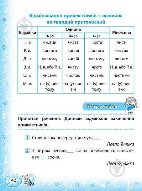 Книга Т.І. Яцук «Тренажер з української мови. 4 клас» 978-966-284-037-7 - фото 5