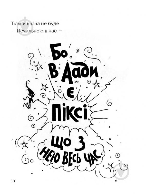 Книга Мэтт Гейг «Правдива Піксі йде до школи» 978-617-7579-97-6 - фото 7