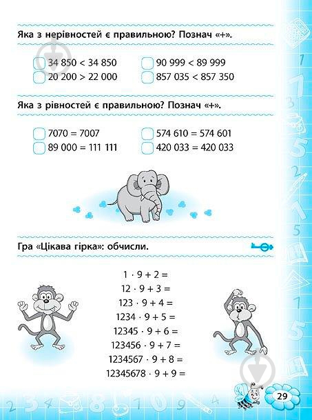 Тренажер з математики. 4 клас - фото 5