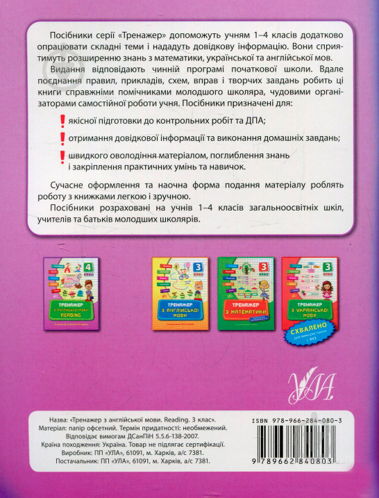 Тренажер з англійської мови. Reading. 3 клас - фото 2