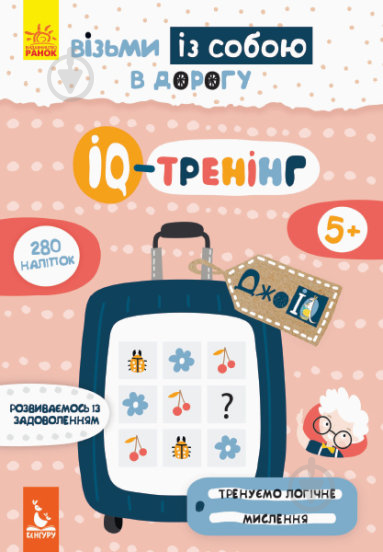 Книга О. Ольховская «IQ-тренінг» 9789667490584 - фото 1