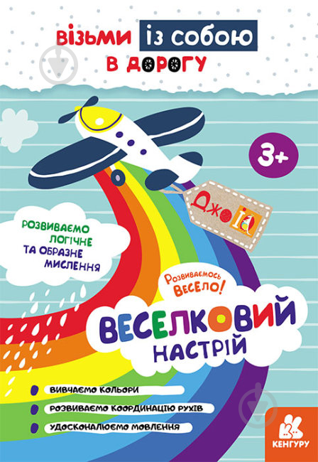 Книга С. Валіахметова «Веселковий настрій» 9789667501525 - фото 1