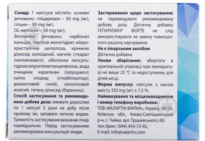Гепаризин форте №30 капсулы - фото 2 Гепаризин форте №30 капсулы - фото 2