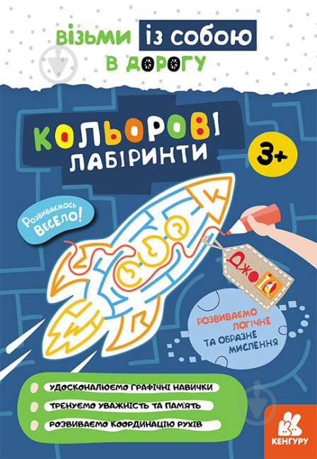 Книга С. Валиахметова «Кольорові лабіринти» 9789667501518 - фото 1