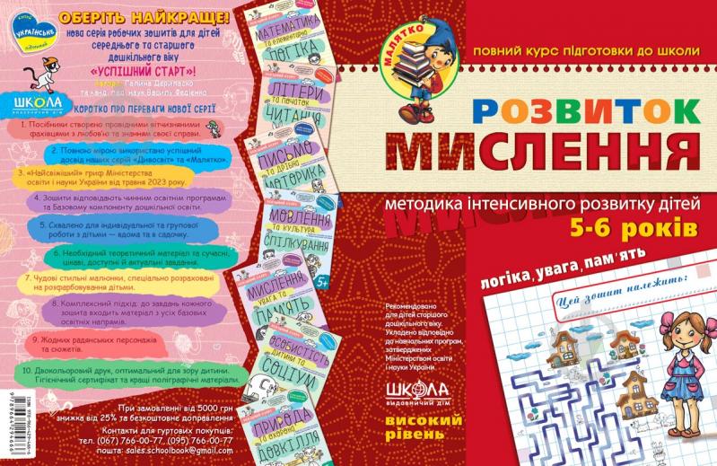 Книга Віталій Федієнко «Розвиток мислення. Високий рівень» 978-966-429-048-4 - фото 1