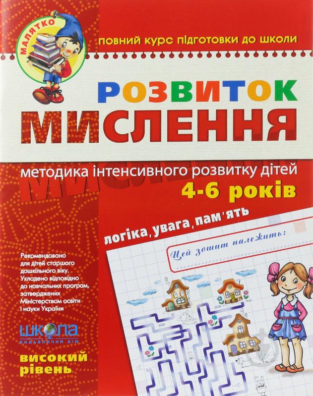 Книга Віталій Федієнко «Розвиток мислення. Високий рівень» 978-966-429-048-4 - фото 2